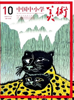 中国中小学美术杂志
